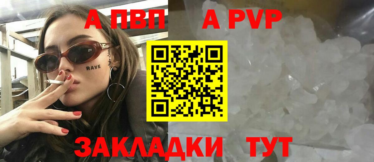 цена   Альфа ПВП Crystall  Рыбинск  Вход с VPN  А ПВП Crystall  Альфа ПВП VHQ  Alfa_PVP 