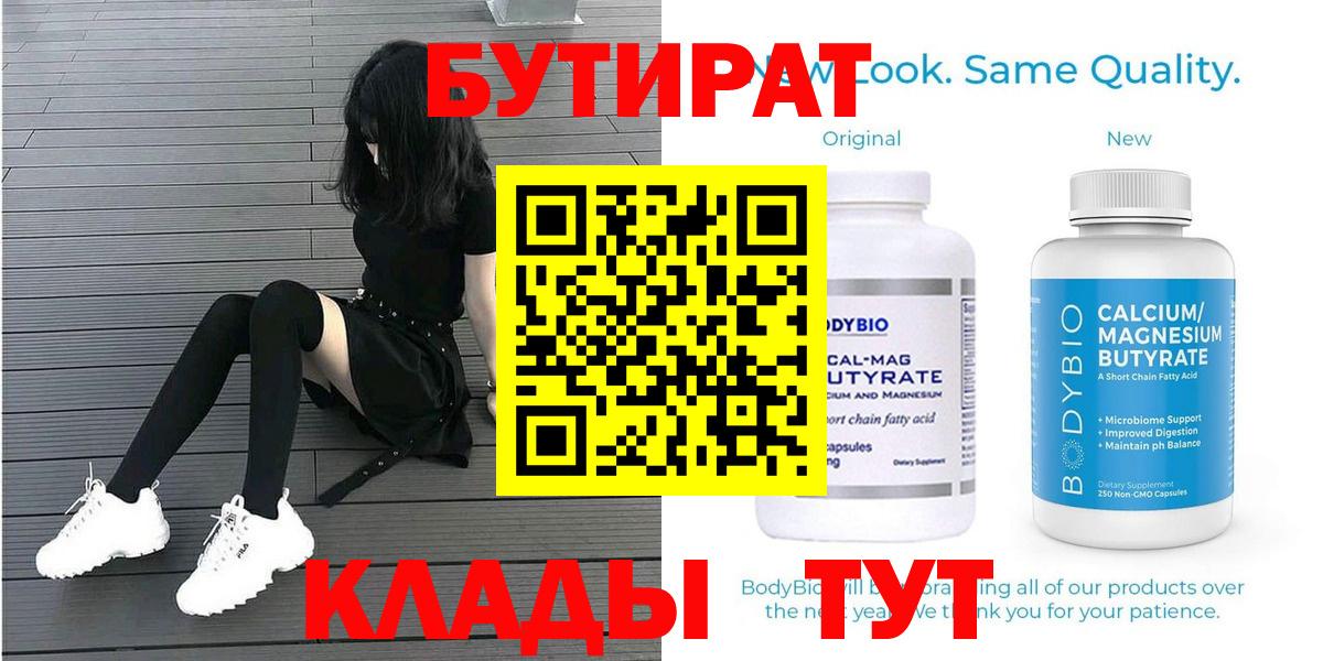 Рыбинск  Бутират оксибутират  Вход с VPN 