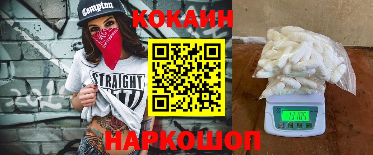 Рыбинск  КОКАИН 97%  Cocaine FishScale  Вход с VPN 