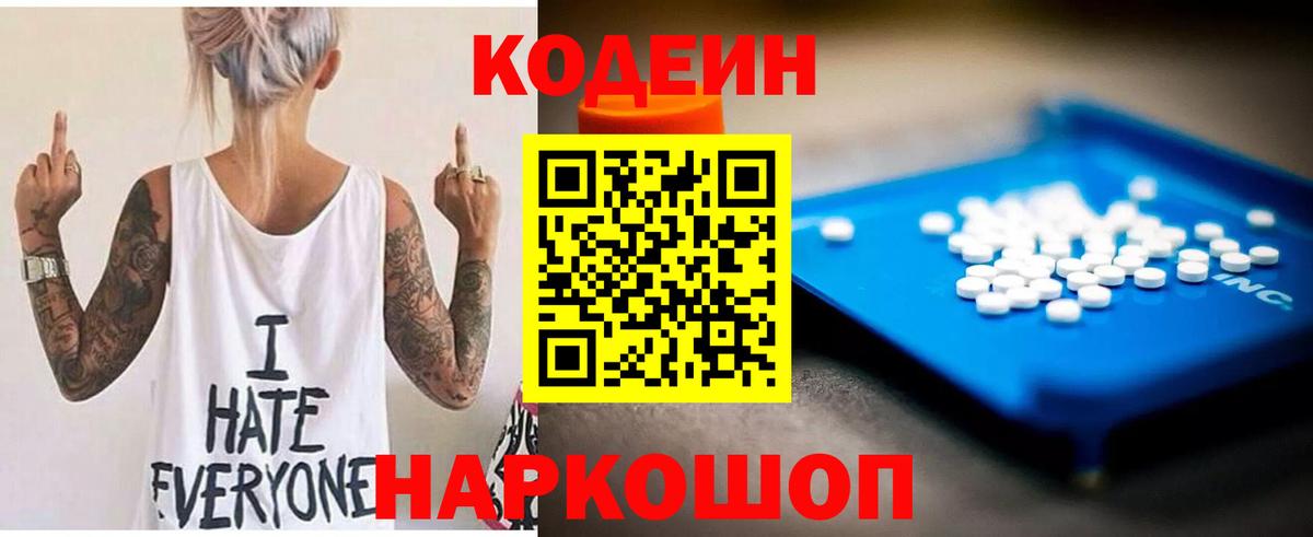 Codein напиток Lean (лин)  Кодеиновый сироп Lean Purple Drank  где можно купить наркотик  Вход с VPN  Рыбинск 