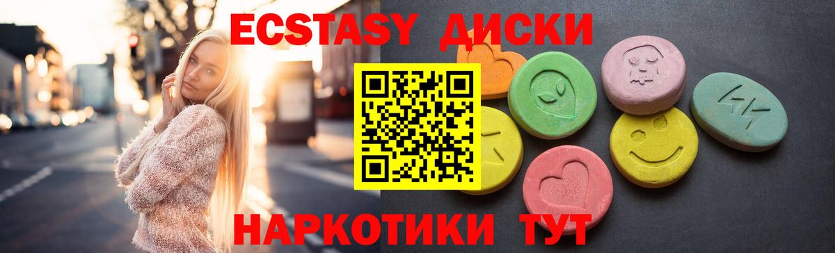 Рыбинск  ЭКСТАЗИ диски  Вход с VPN  Ecstasy  Экстази 250 мг 