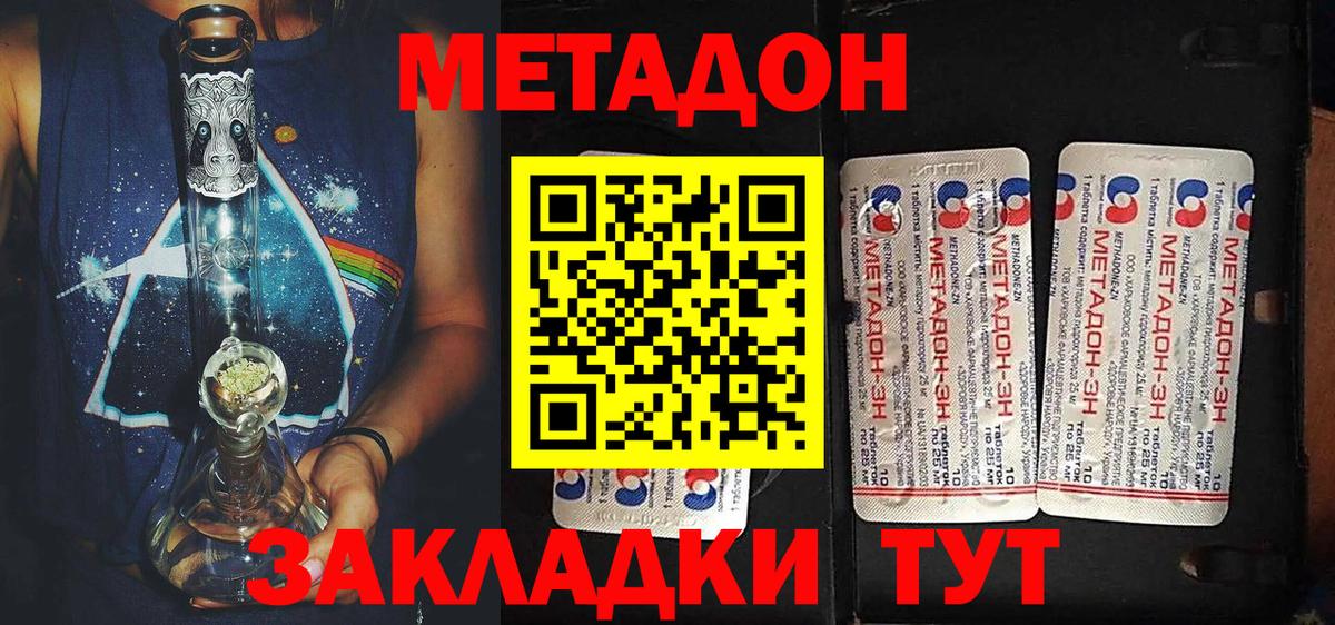 Метадон methadone Рыбинск